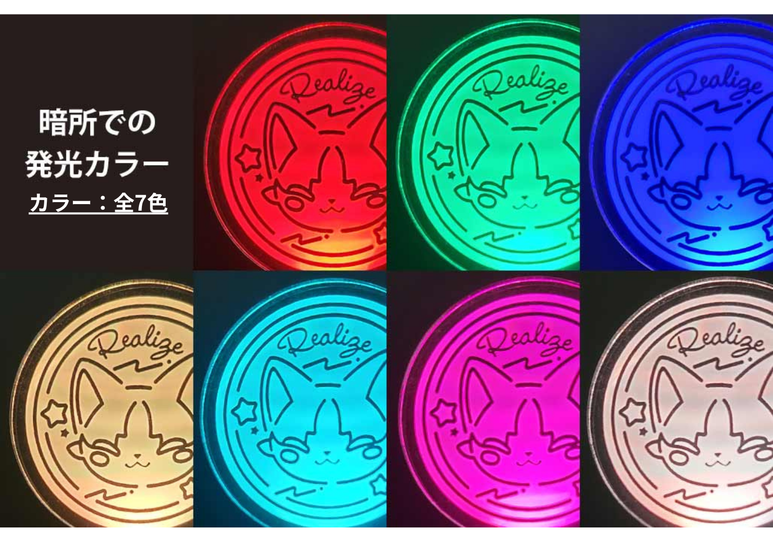 発光カラーは7色