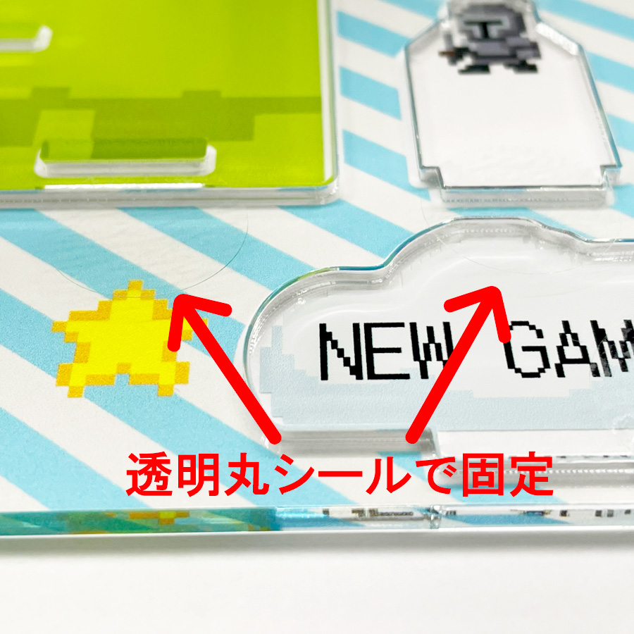 パーツは透明シールで固定されます