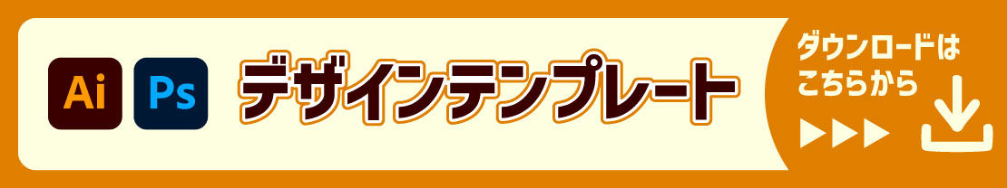デザインテンプレート