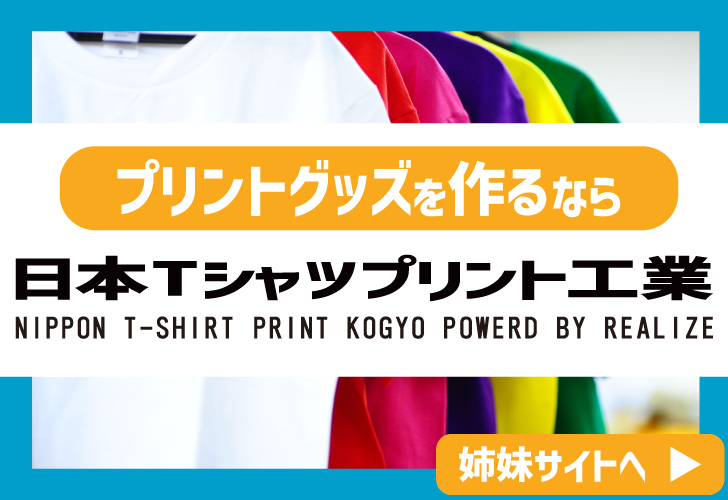 日本Tシャツプリント工業