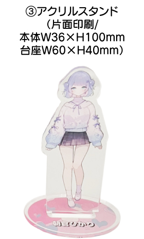 セット内容③アクリルスタンド