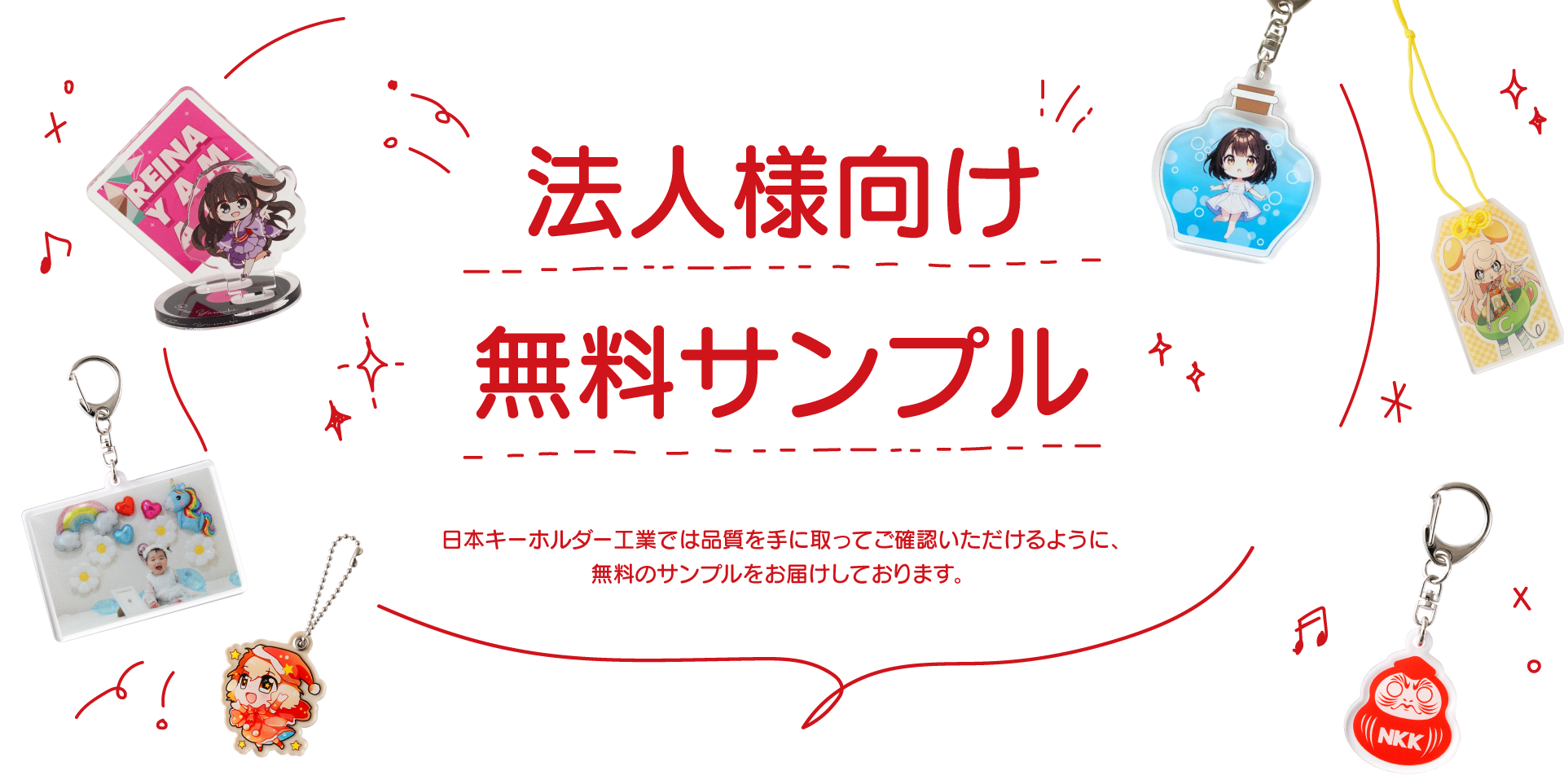 法人様向け 無料サンプル申し込みフォーム