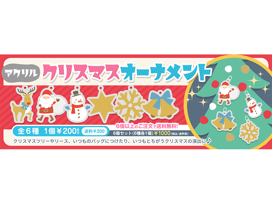 アクリルクリスマスオーナメントの販売開始!
