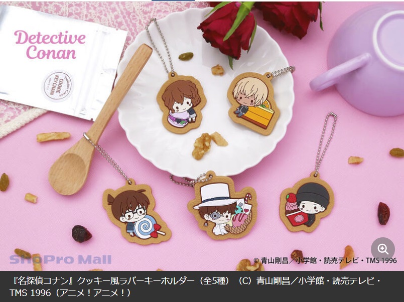 「名探偵コナン」のラバーキーホルダー、スイートな描きおこしで魅せる