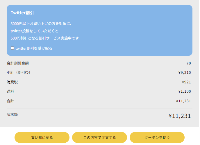 この内容で注文する 