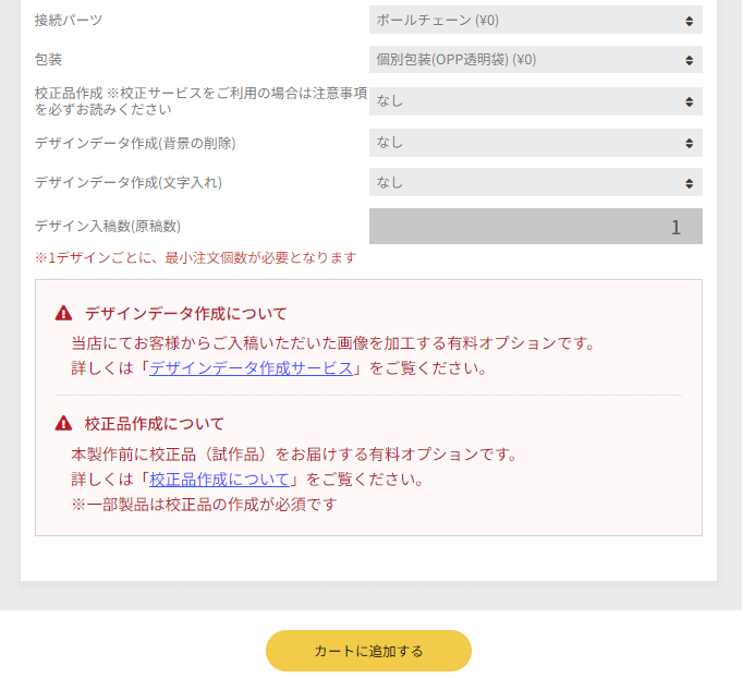 レコードキーホルダーのオプション メニュー