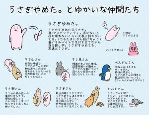 うさぎやめた。の紹介画像