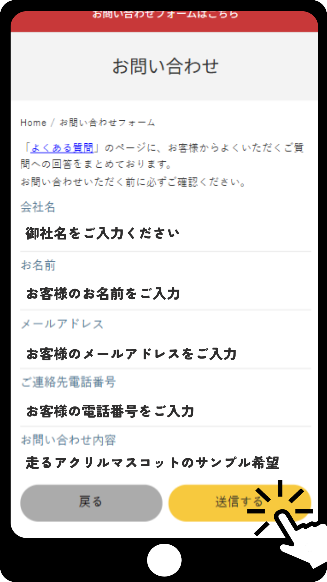 問い合わせ内容を入力