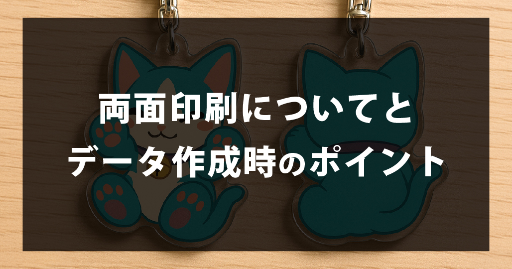 両面印刷について